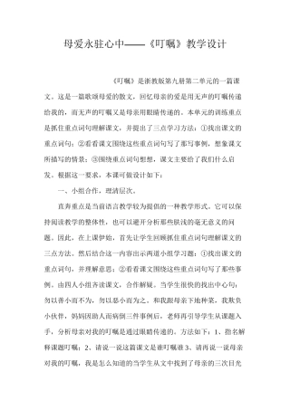 母爱永驻心中——《嘱咐》教学设计