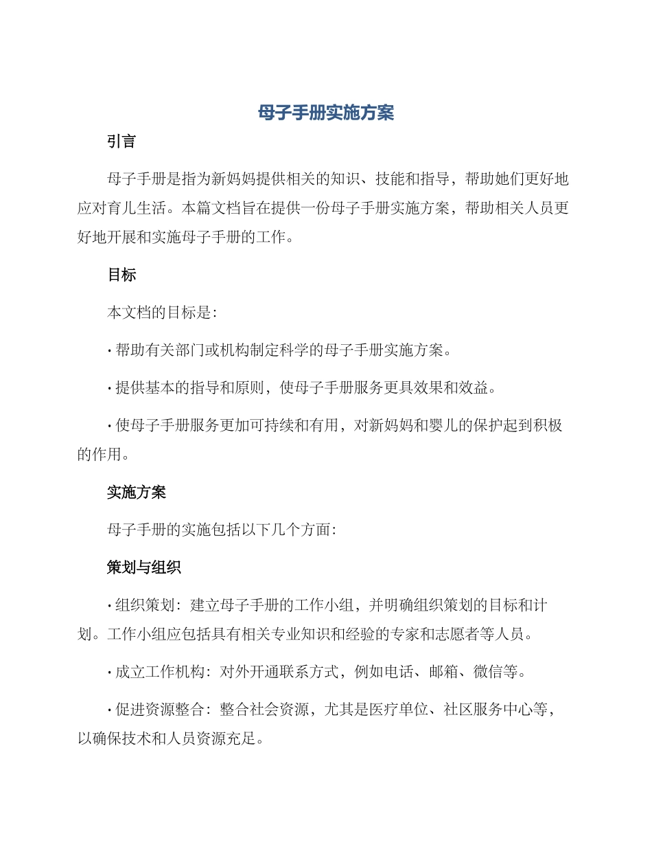 母子手册实施方案_第1页
