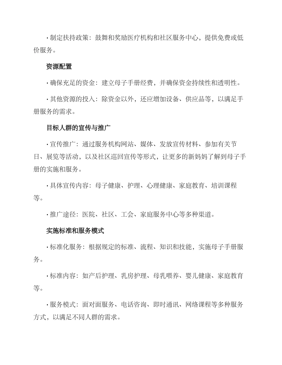 母子手册实施方案_第2页