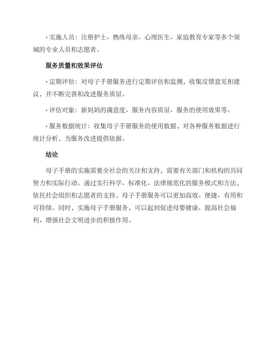 母子手册实施方案_第3页