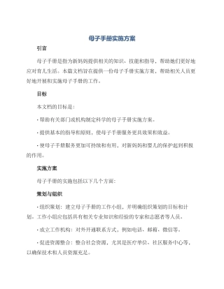 母子手册实施方案