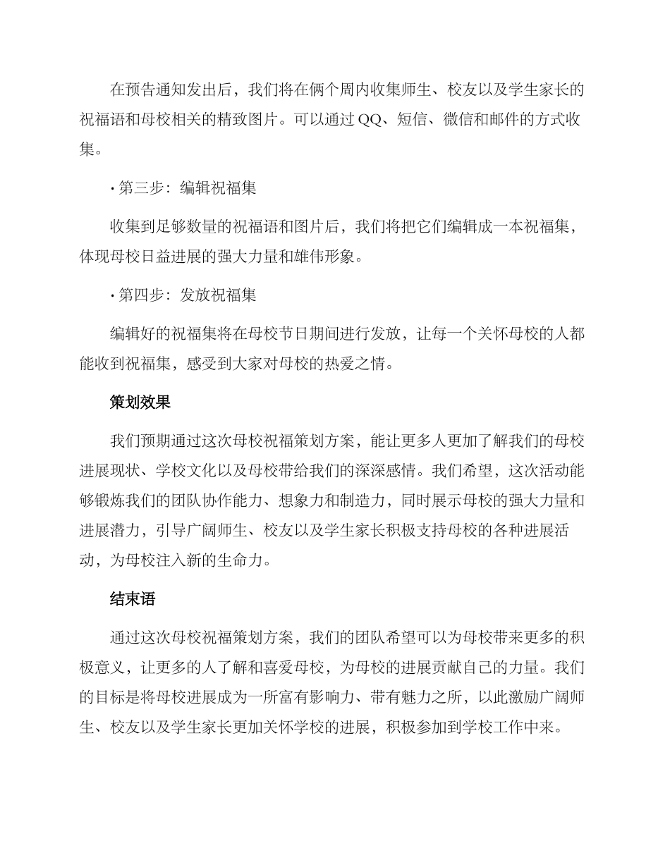 母校祝福策划方案_第2页