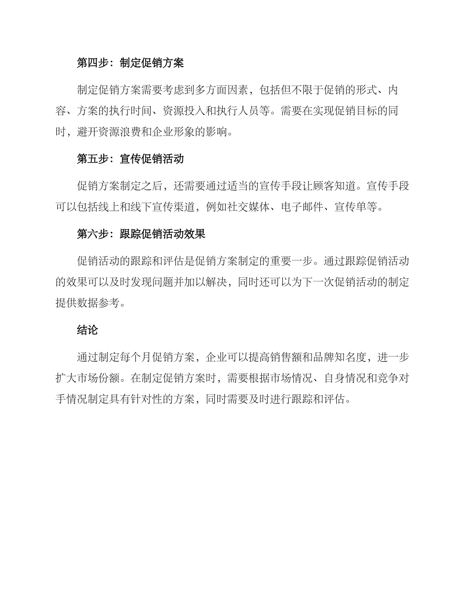 每个月促销方案_第2页