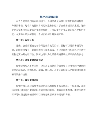 每个月促销方案