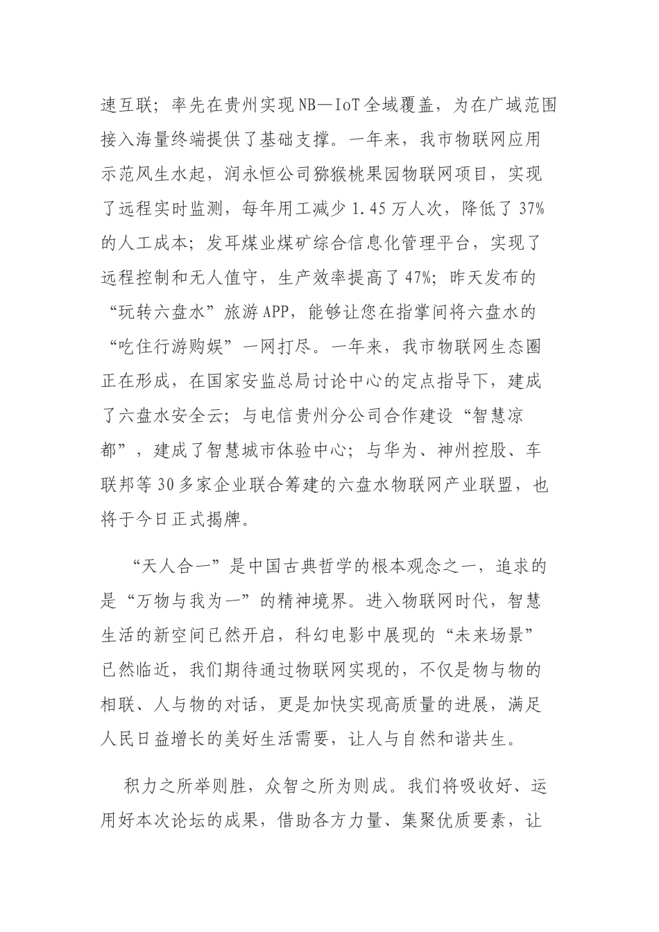 每日范文—在2024中国国际大数据产业博览会六盘水分论坛暨物联网高峰论坛上的致辞_第2页