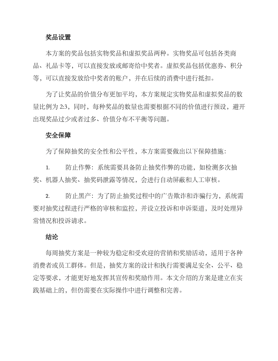每周抽奖方案_第2页
