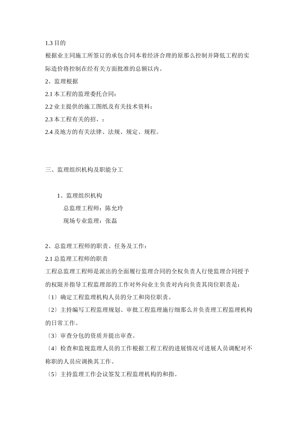 母集中学监理规划_第2页