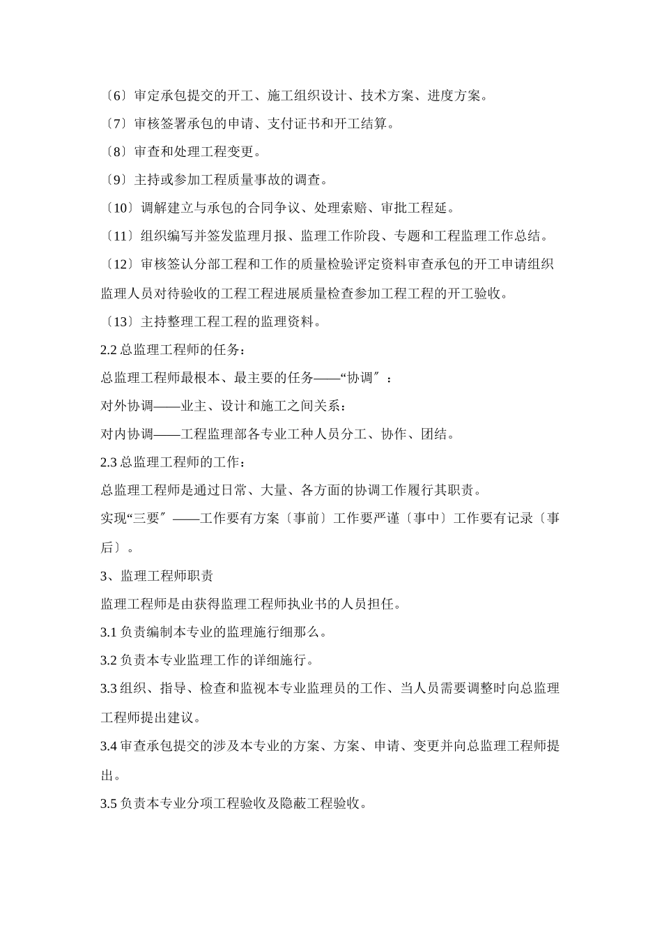 母集中学监理规划_第3页