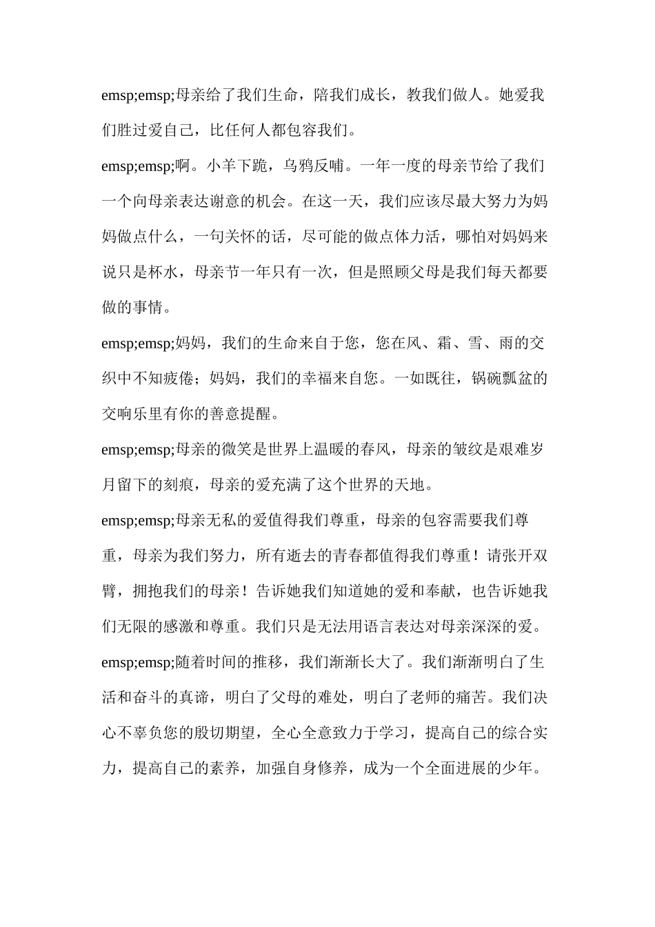 母爱的演讲稿三分钟_第2页