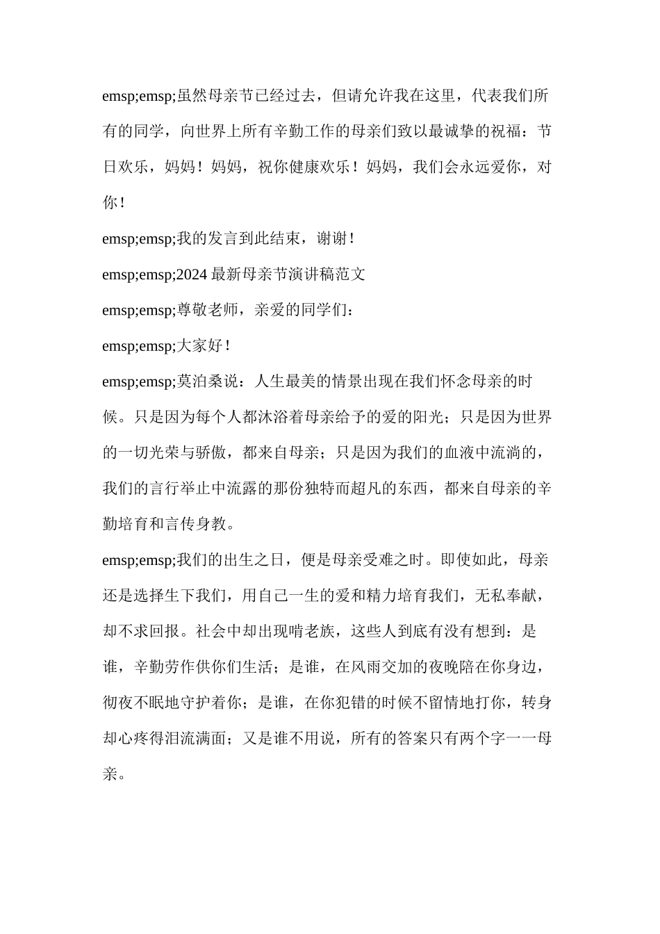 母爱的演讲稿三分钟_第3页