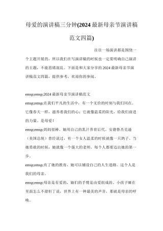 母爱的演讲稿三分钟