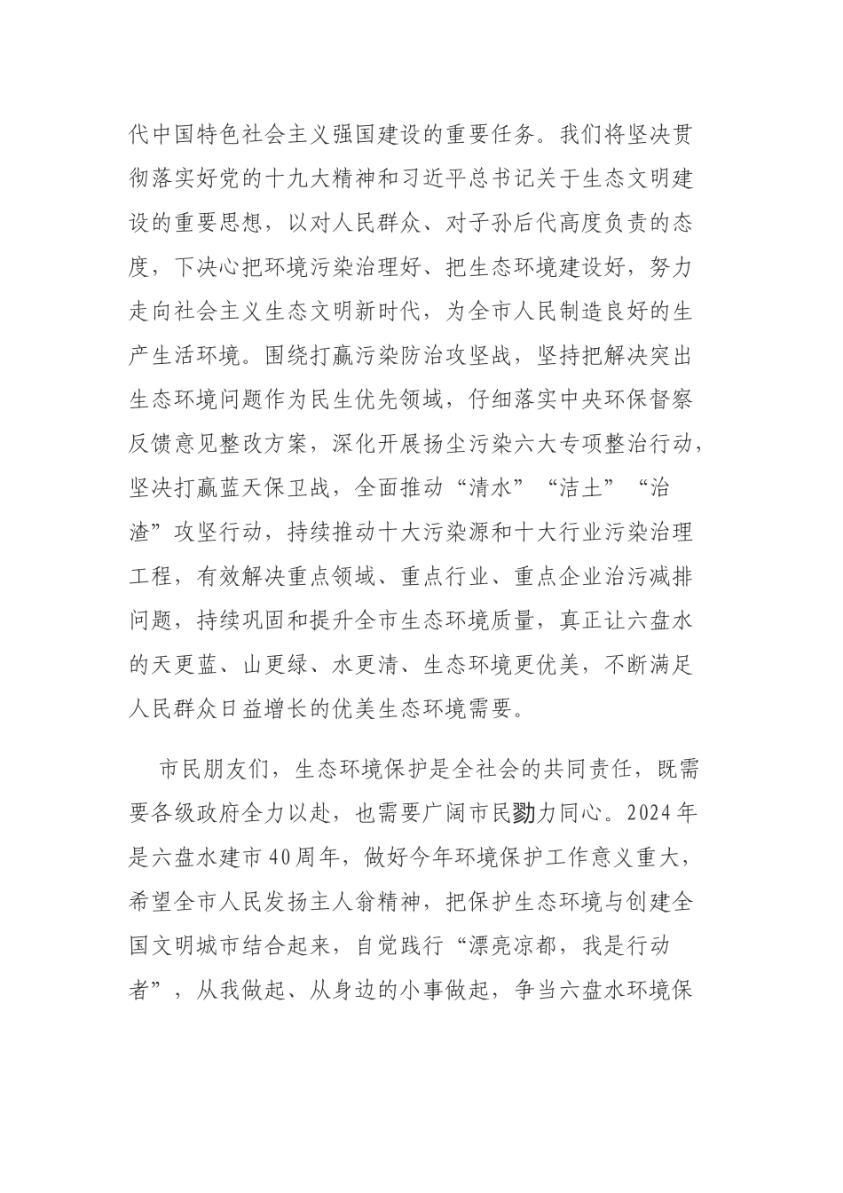 每日范文—2024年6.5环境日致市民的一封信_第2页