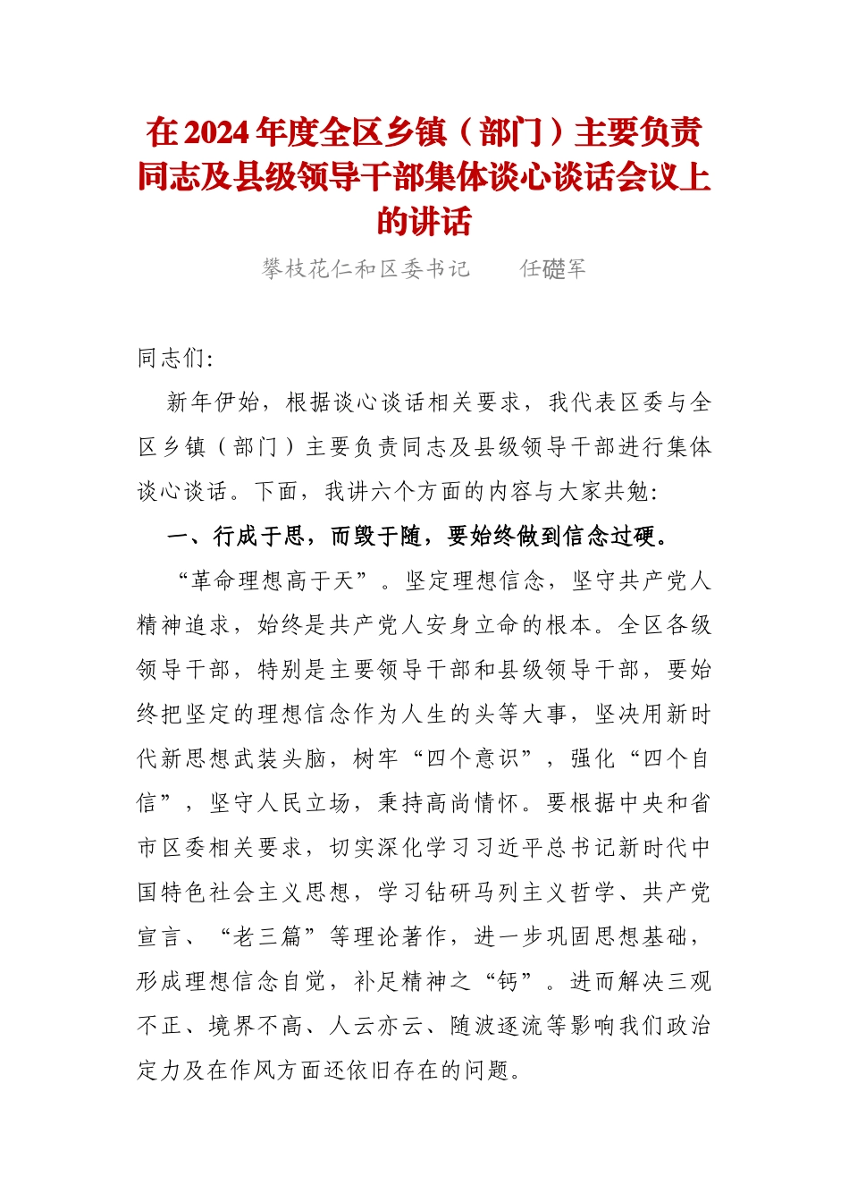 每日范文—区委书记集体谈心谈话会议上的讲话_第1页