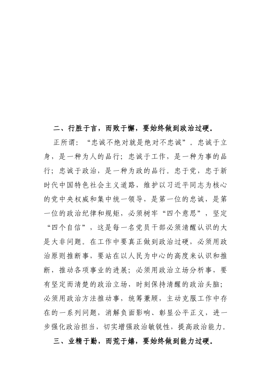 每日范文—区委书记集体谈心谈话会议上的讲话_第2页