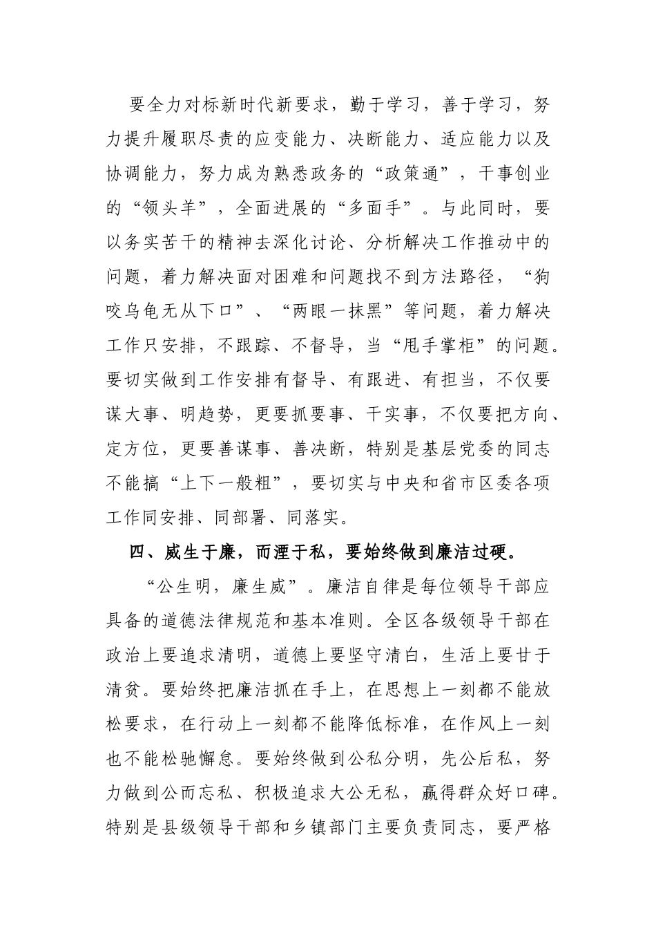 每日范文—区委书记集体谈心谈话会议上的讲话_第3页