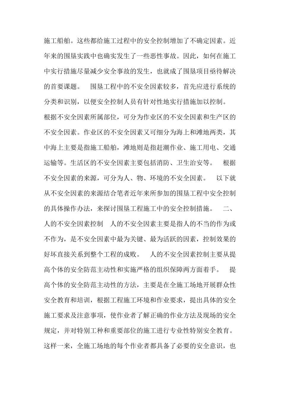 每涂围垦工程施工安全控制措施 _第2页