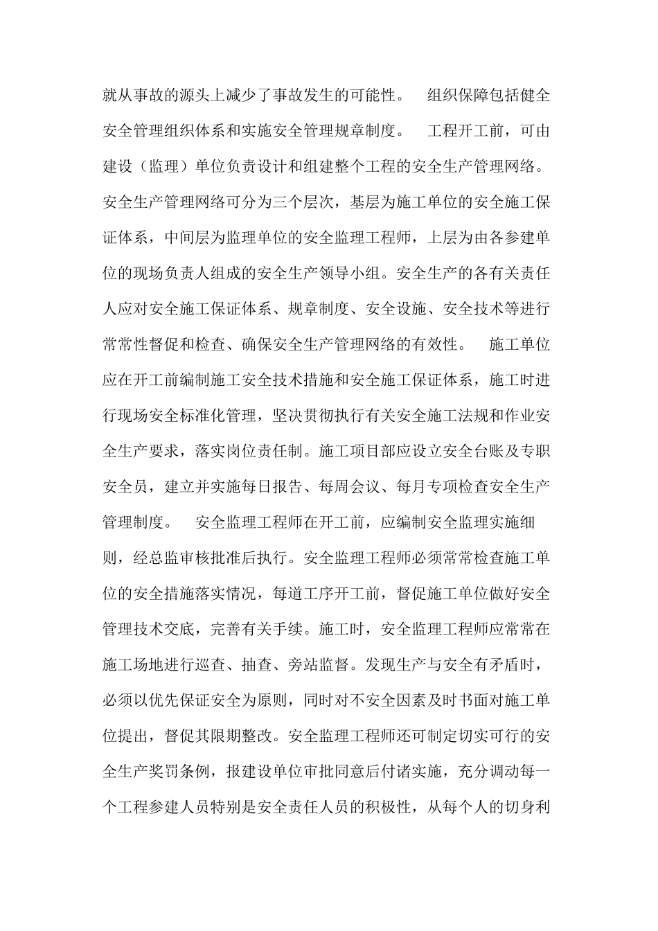 每涂围垦工程施工安全控制措施 _第3页