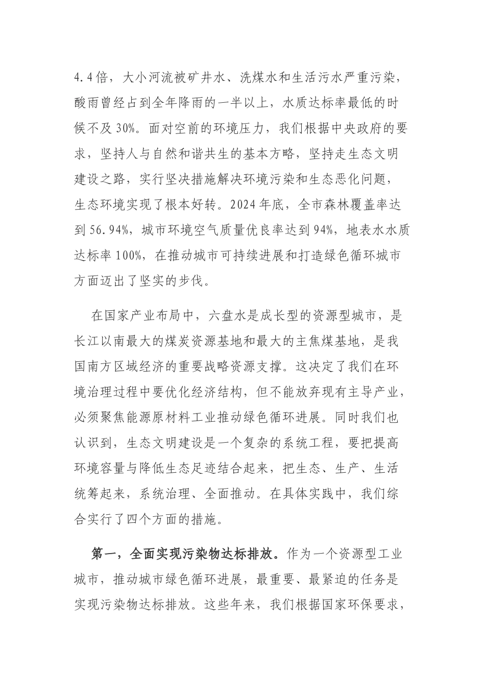 每日范文—六盘水的资源型城市绿色循环发展实践_第2页