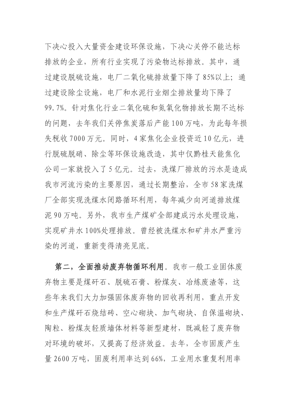每日范文—六盘水的资源型城市绿色循环发展实践_第3页