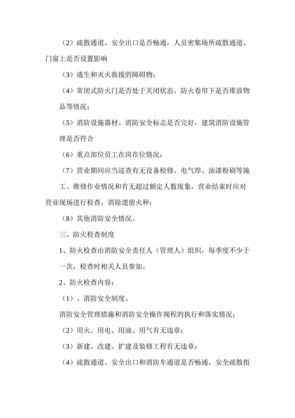 每日防火巡查检查制度_第2页