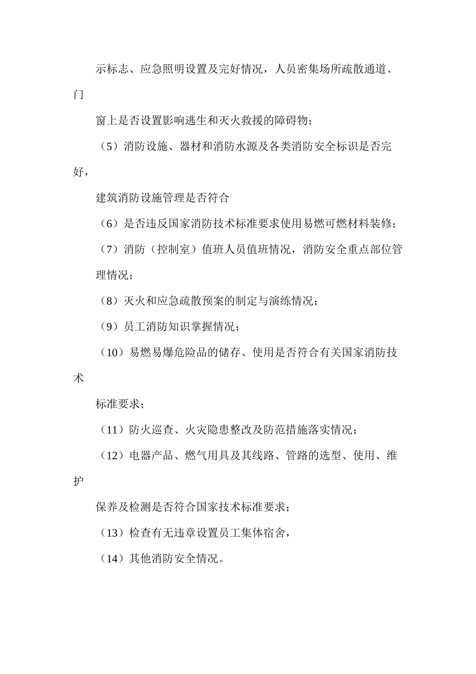 每日防火巡查检查制度_第3页