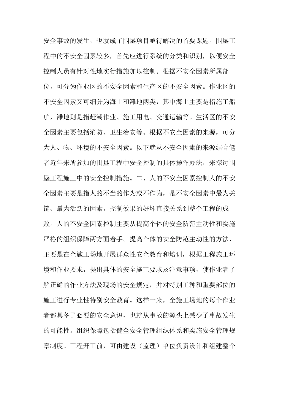 每涂围垦工程施工安全控制措施_第2页