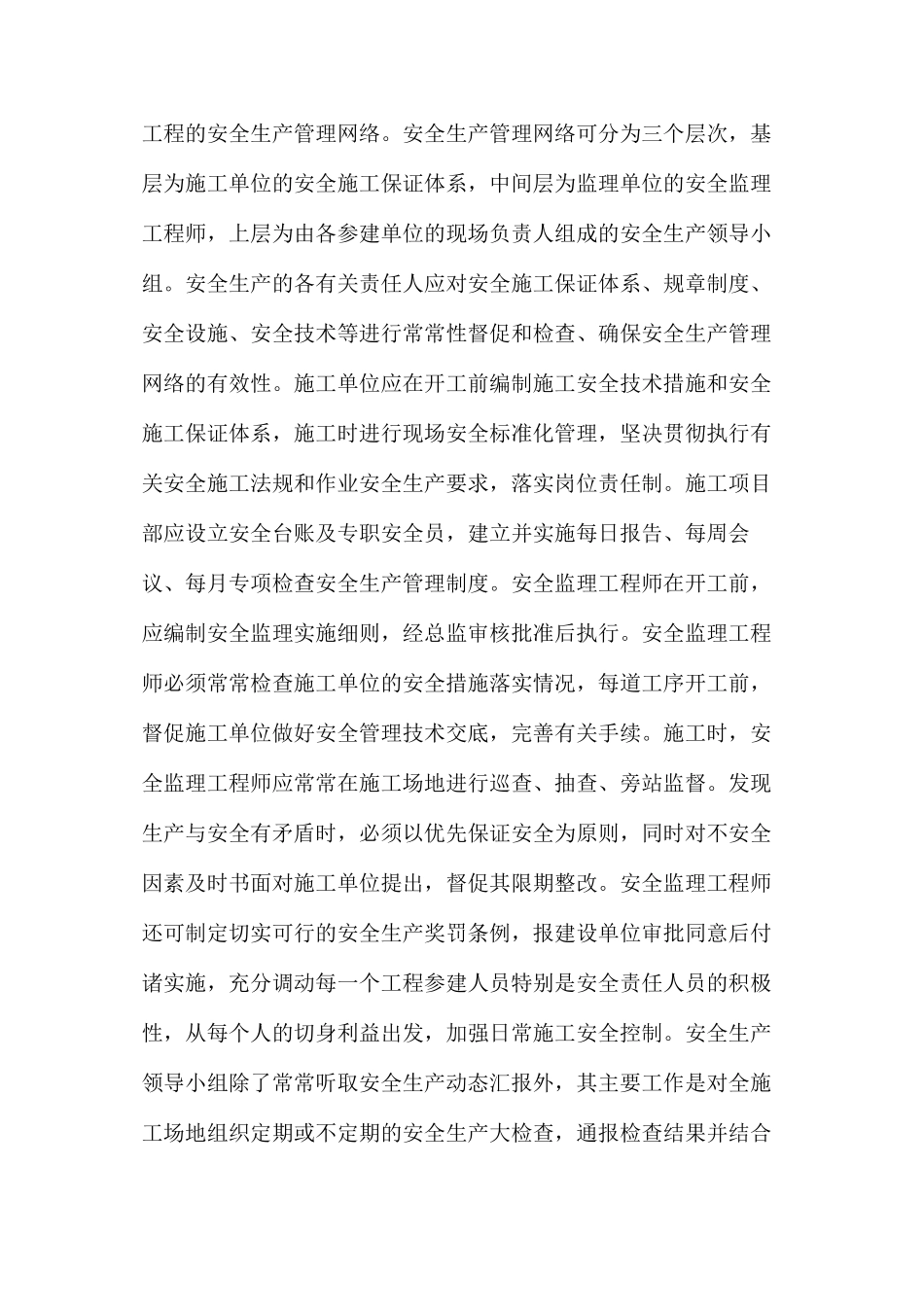 每涂围垦工程施工安全控制措施_第3页