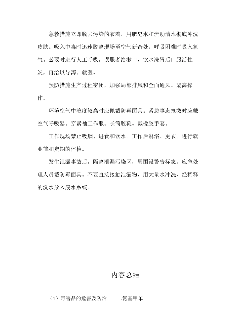 毒害品的危害及防治——二氨基甲苯_第2页