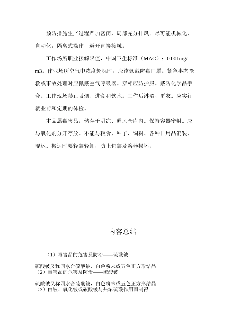 毒害品的危害及防治——硫酸铍_第2页