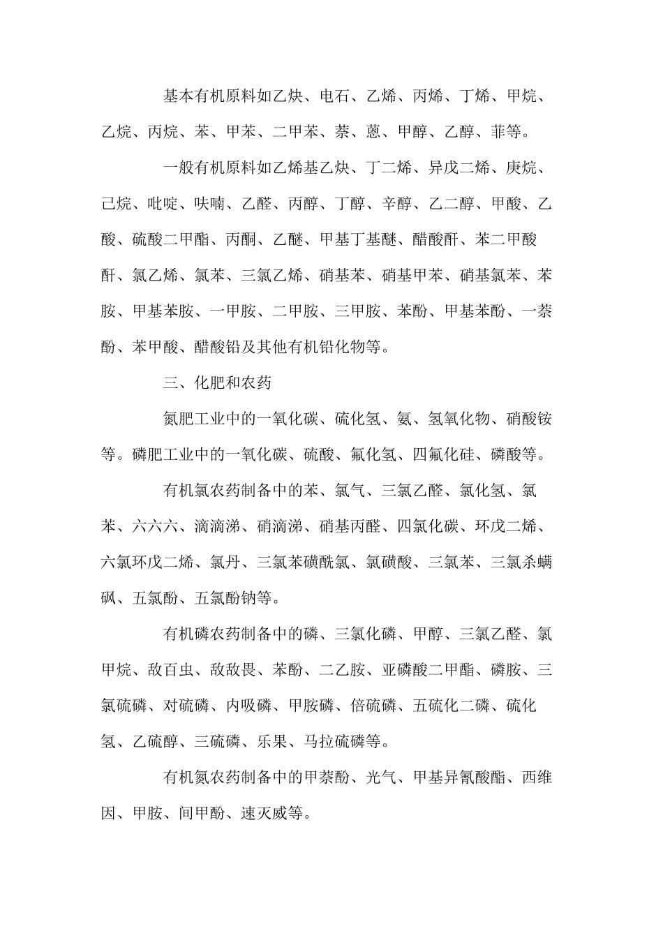 毒性物质在化工行业中的分布_第2页