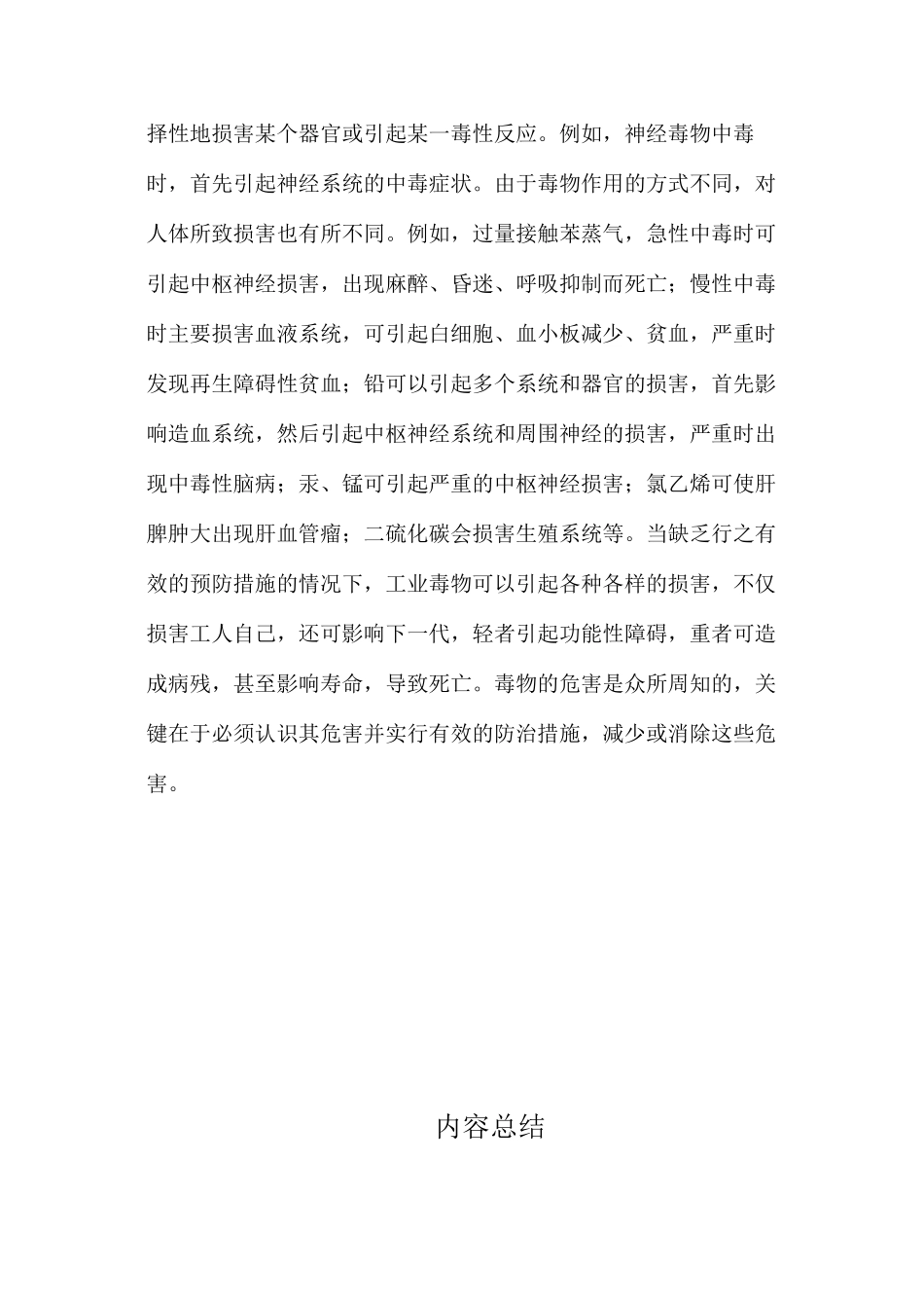 毒物对人体有哪些不良影响？_第2页