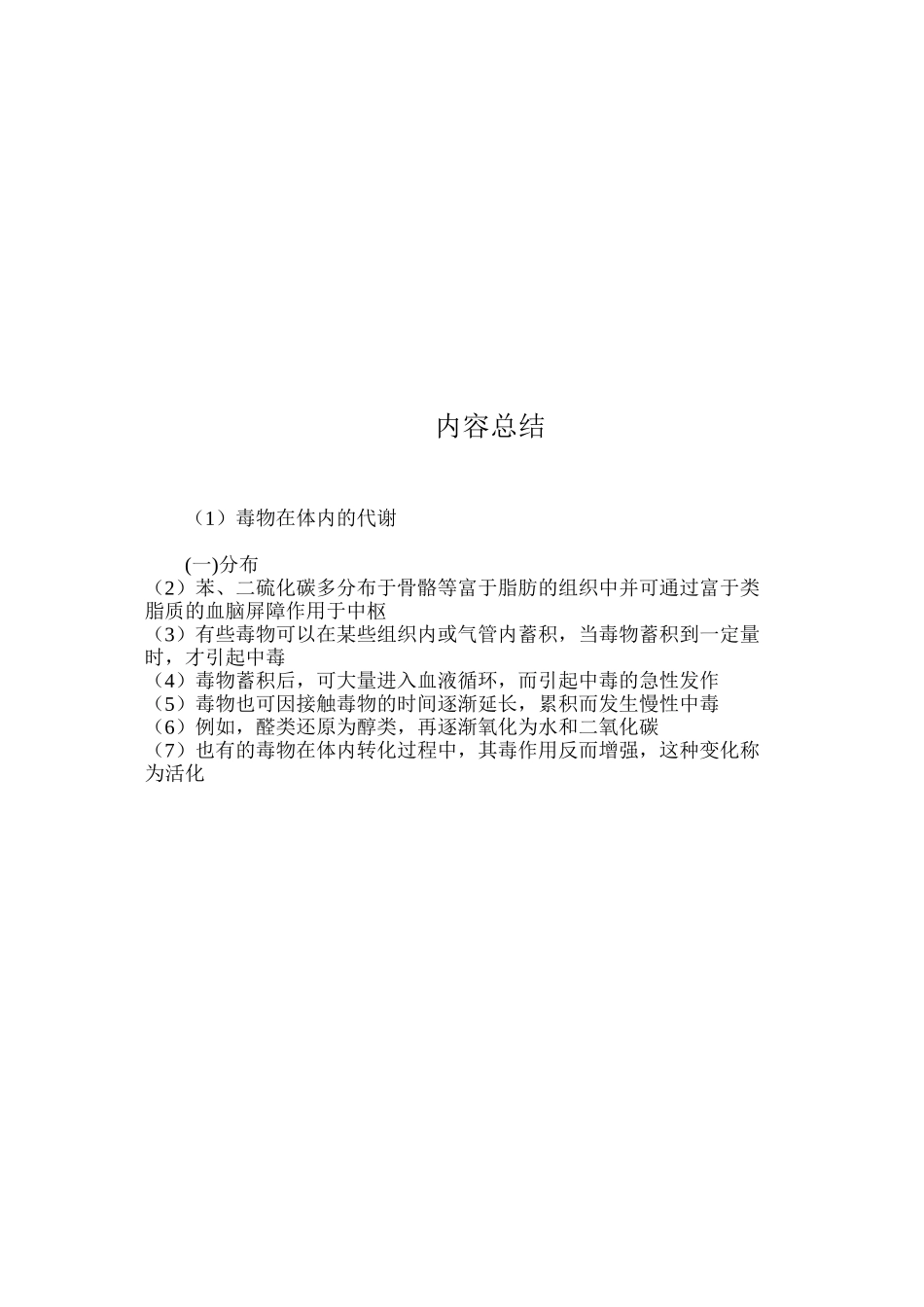 毒物在体内的代谢_第2页