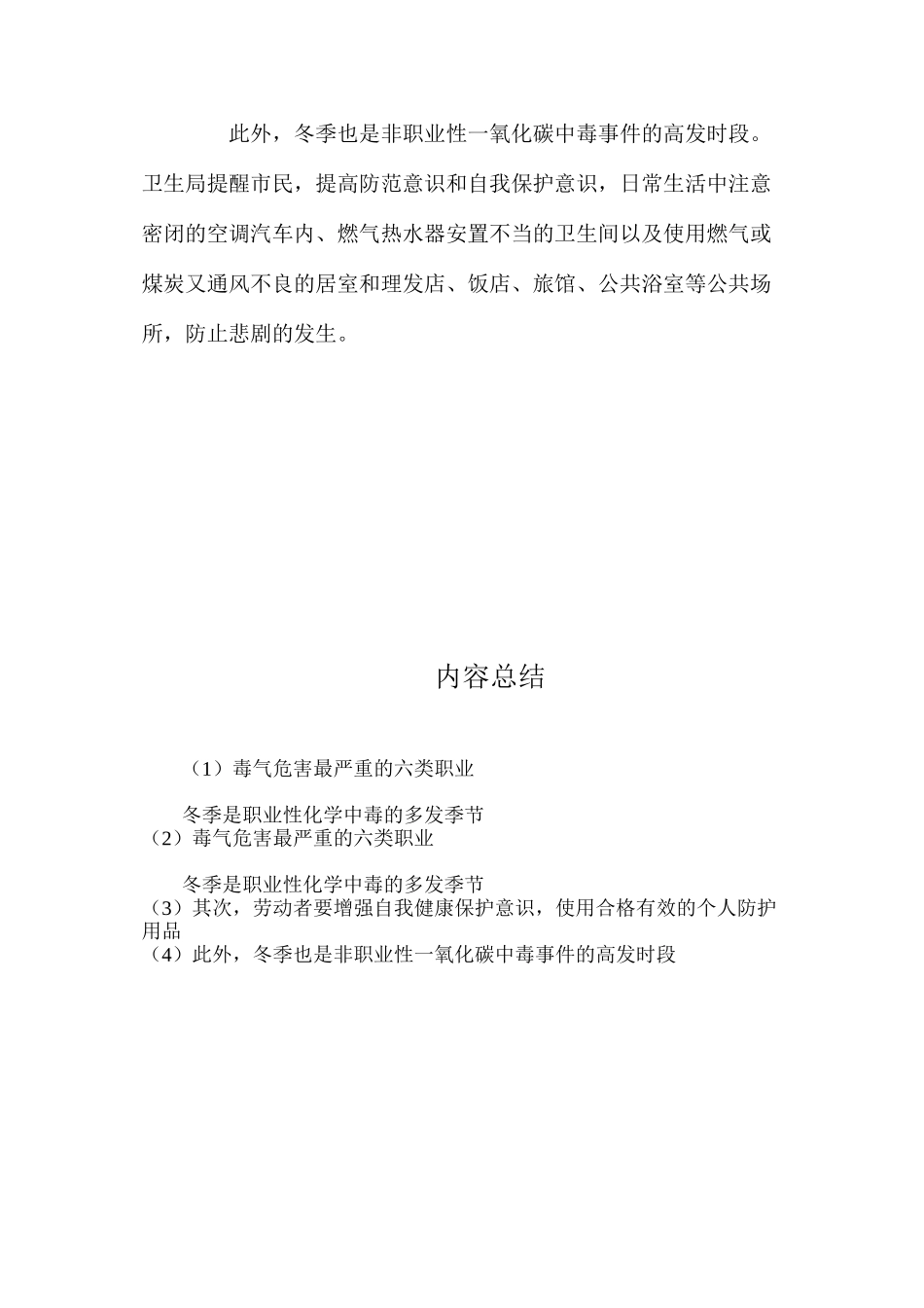 毒气危害最严重的六类职业_第2页