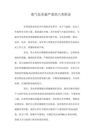 毒气危害最严重的六类职业