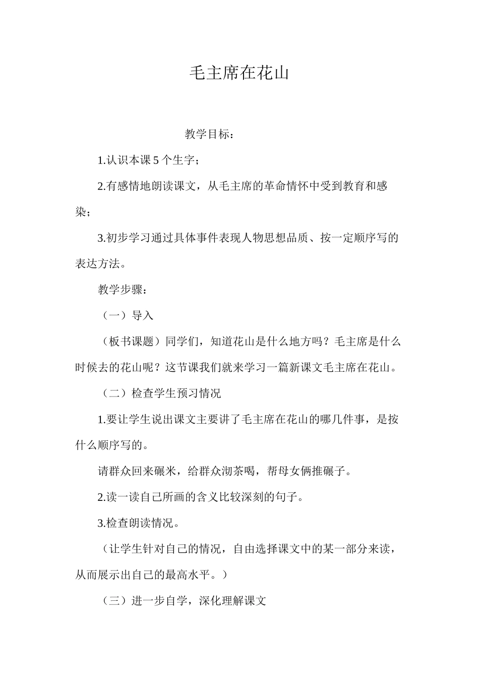 毛主席在花山_第1页
