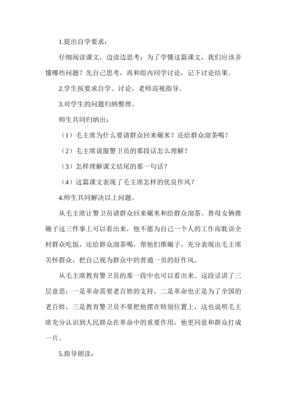 毛主席在花山_第2页