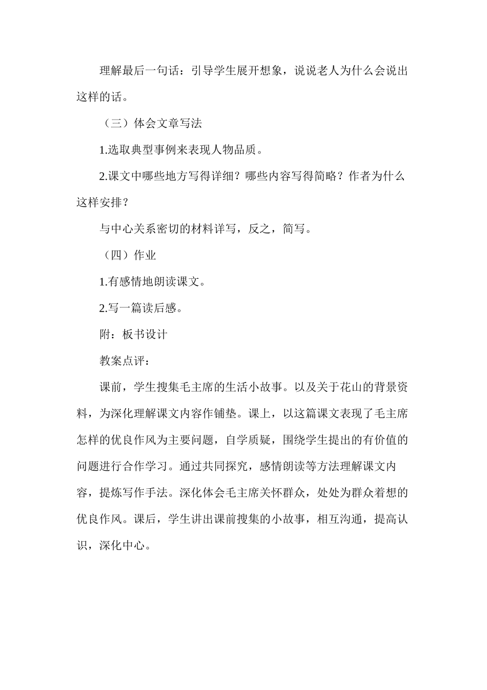 毛主席在花山_第3页