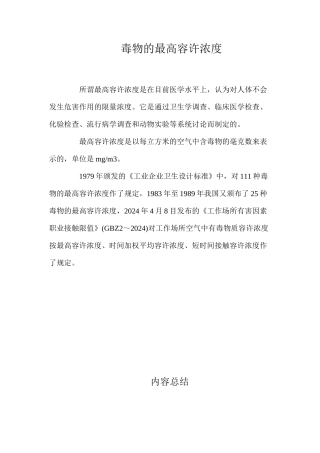毒物的最高容许浓度