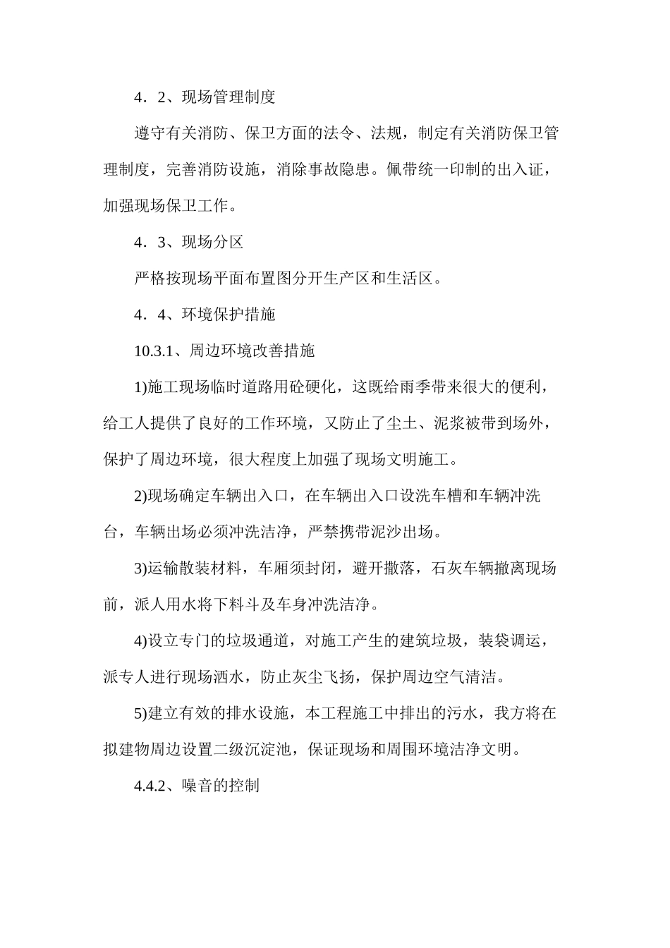 毗邻建筑物及地下管线专项防护措施_第3页