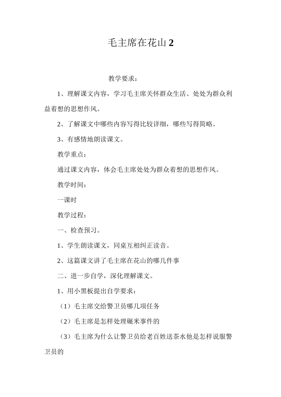 毛主席在花山2_第1页