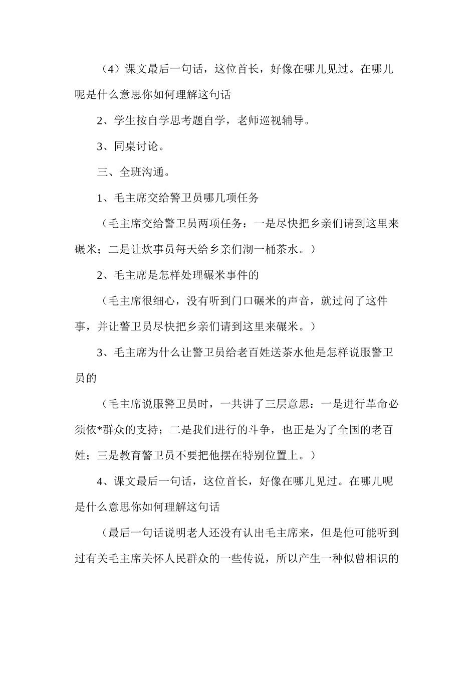 毛主席在花山2_第2页