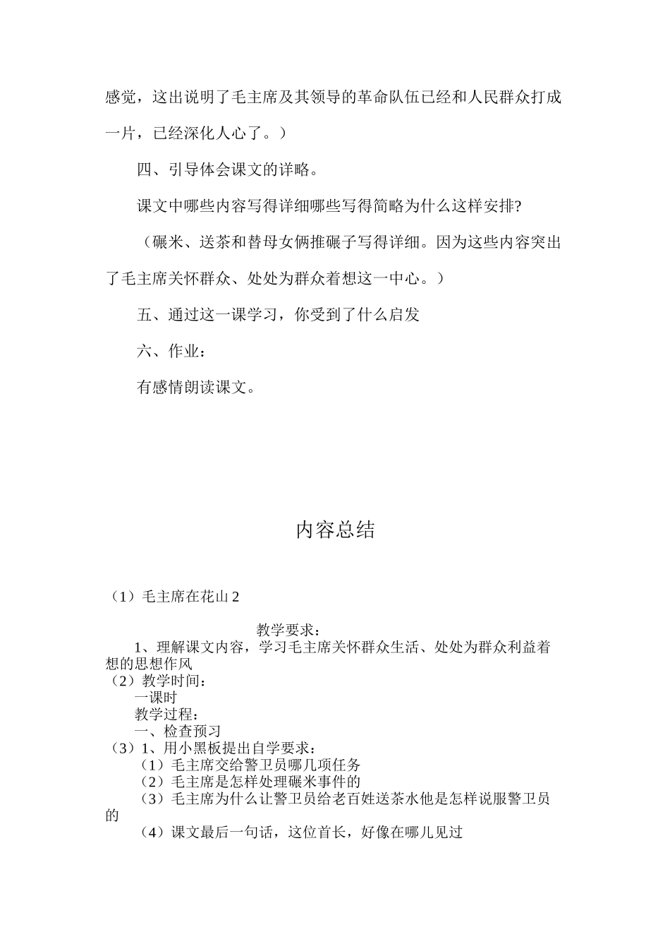 毛主席在花山2_第3页