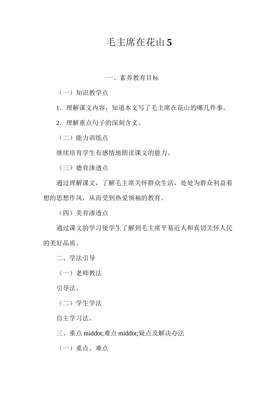 毛主席在花山5_第1页