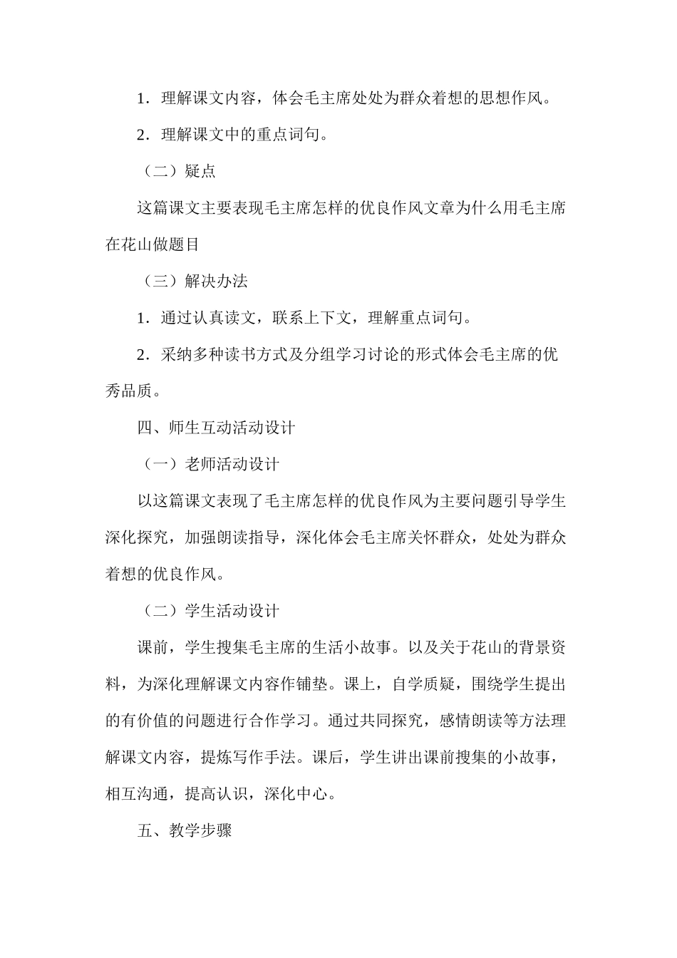 毛主席在花山5_第2页