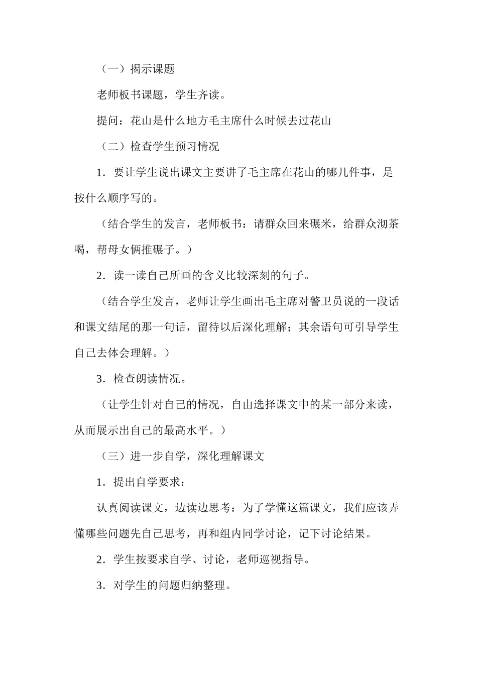 毛主席在花山5_第3页