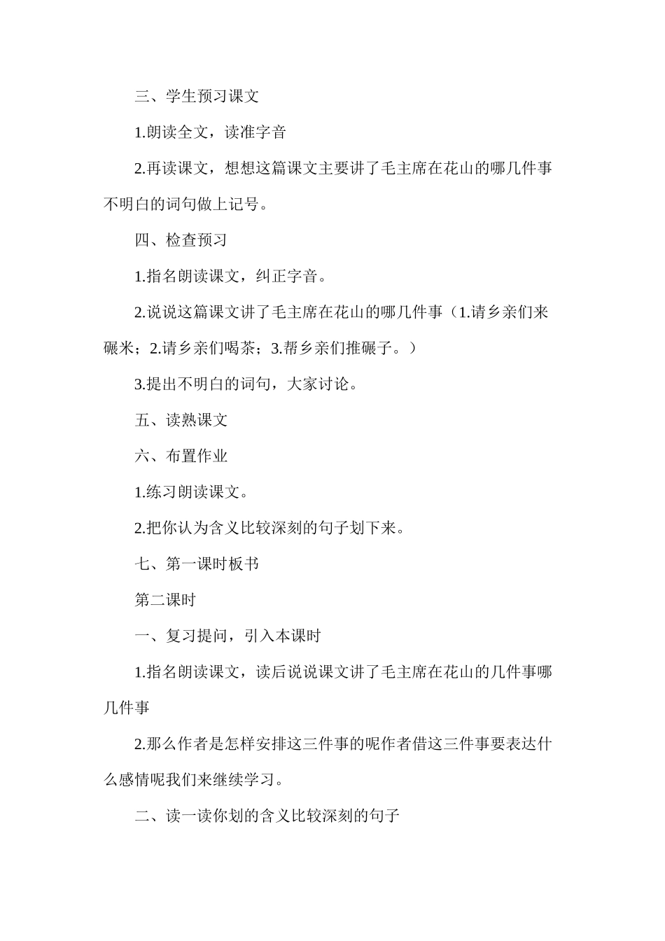 毛主席在花山1_第2页