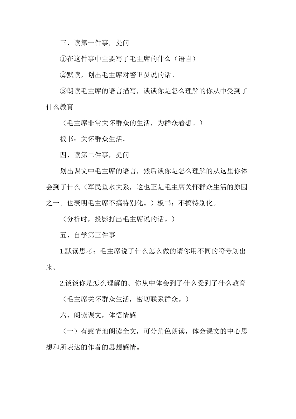 毛主席在花山1_第3页