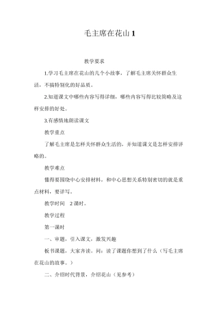 毛主席在花山1