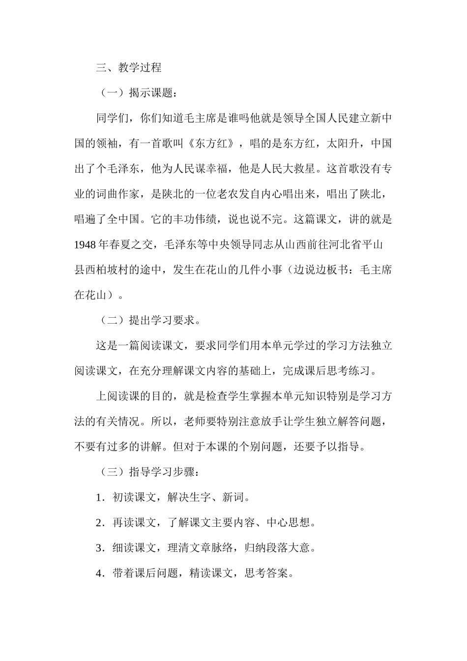 毛主席在花山3_第2页
