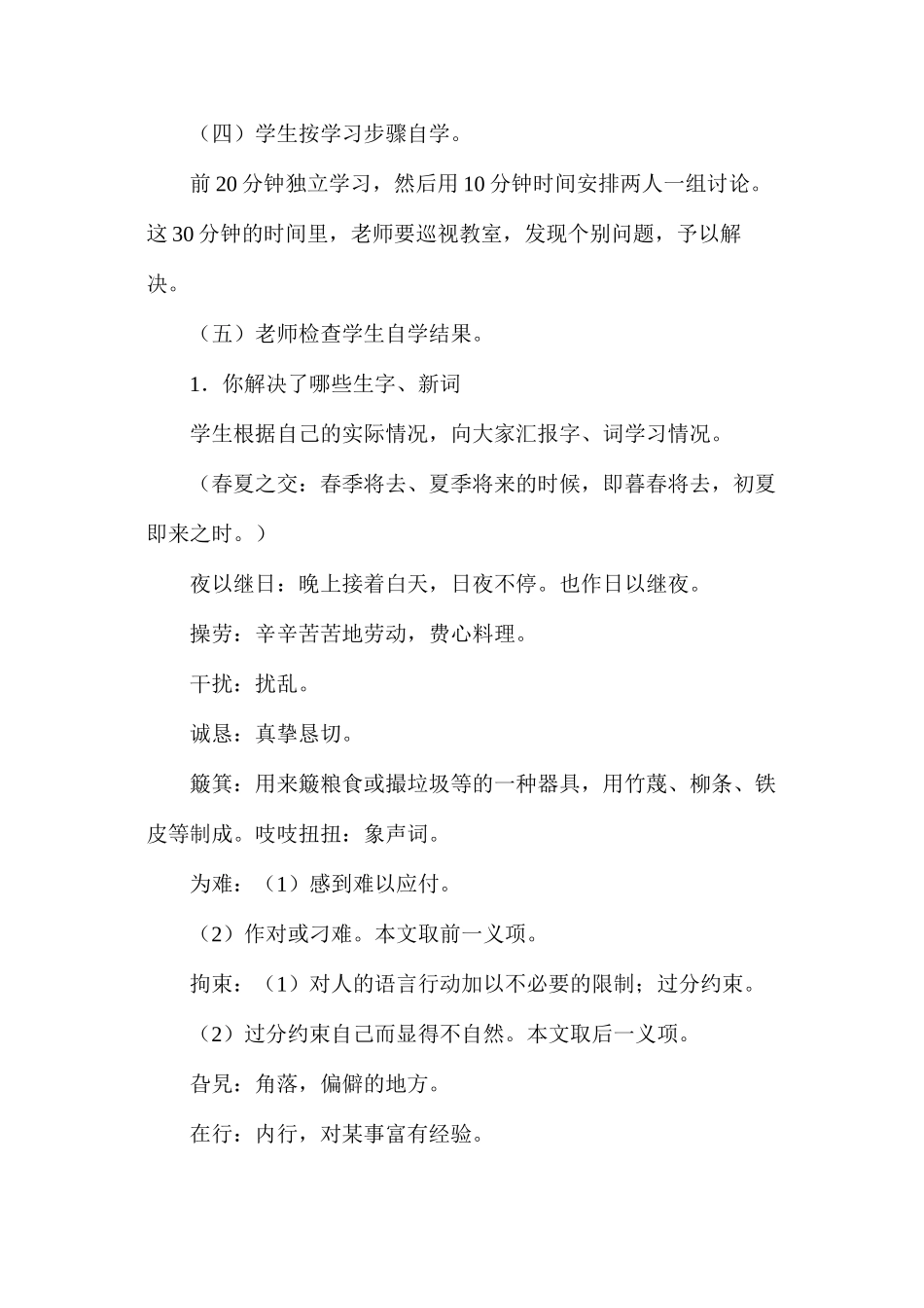 毛主席在花山3_第3页